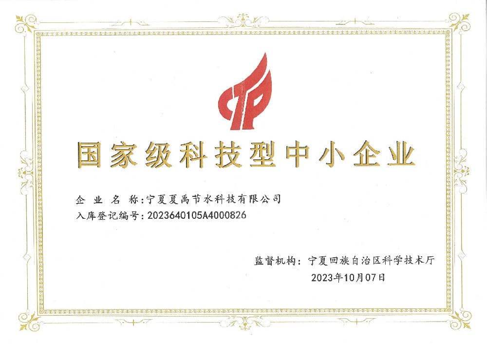國(guó)家科技型中小企業(yè)證書(shū)